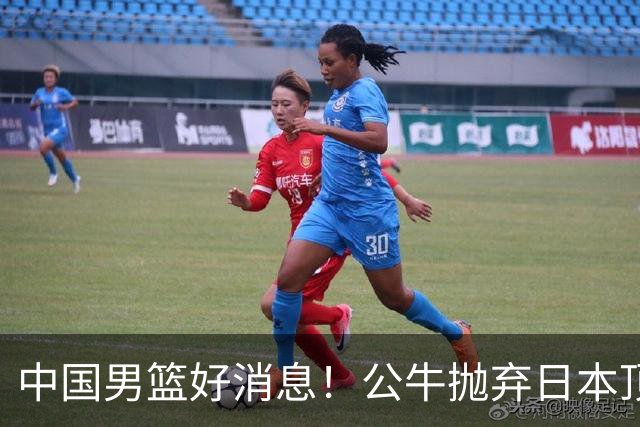 中国男篮好消息！公牛抛弃日本顶级后卫，或带队迎战中国，老叔：八村垒来了照打！