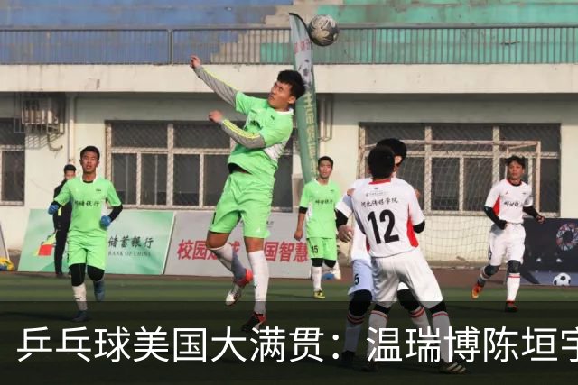 乒乓球美国大满贯：温瑞博陈垣宇皆出局 国乒男单半区失守