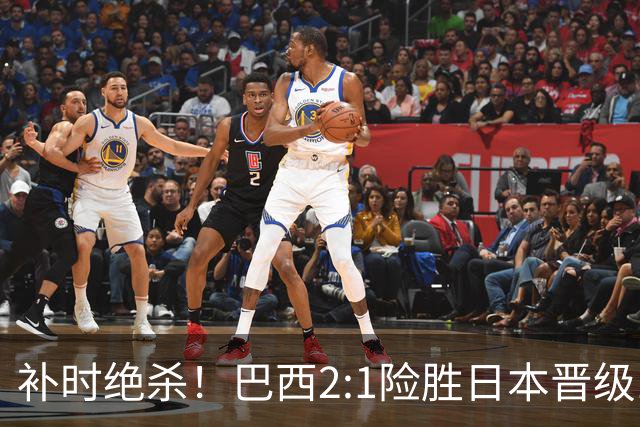 补时绝杀！巴西2:1险胜日本晋级16强 日本男足虽败犹荣